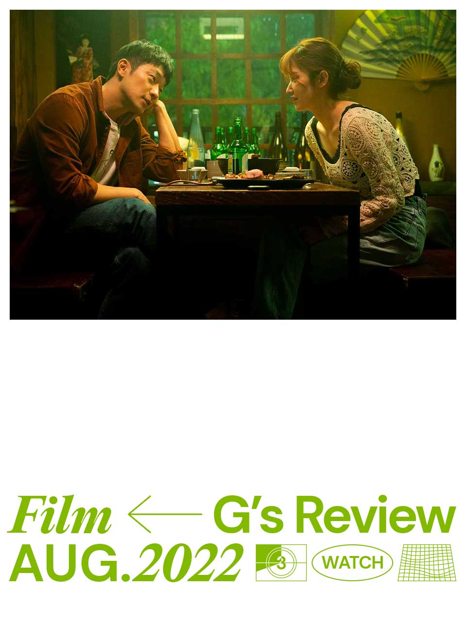 稲垣吾郎主演×今泉力哉監督『窓辺にて』｜G's FILM REVIEW