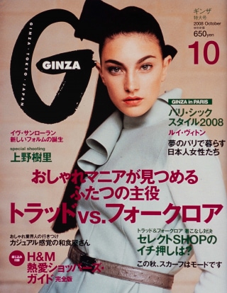 ginza コレクション 1998年 雑誌