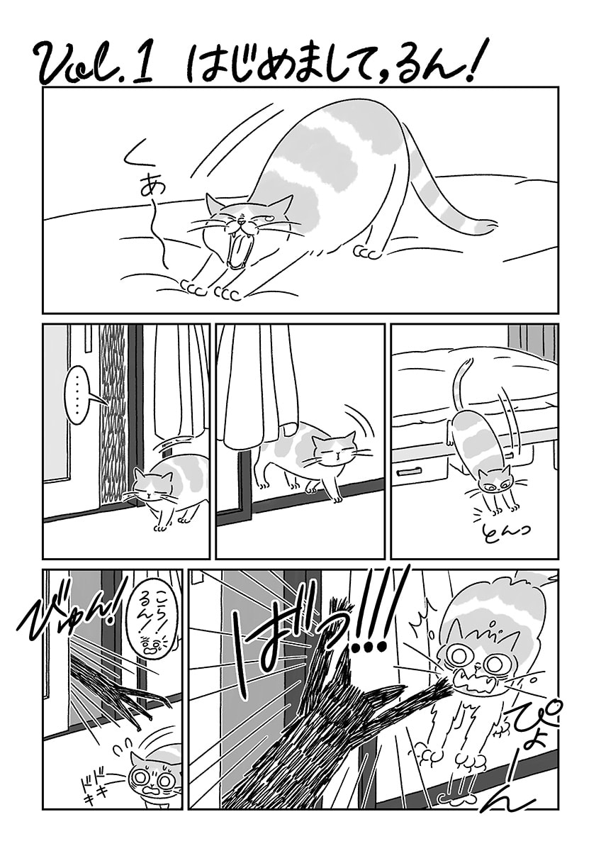 連載漫画『ふたりとにひき、はじめました』第１話 はじめまして、るん！　P01