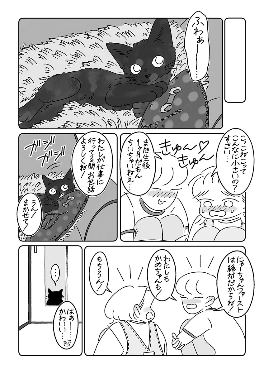 連載漫画『ふたりとにひき、はじめました』第１話 はじめまして、るん！　P03