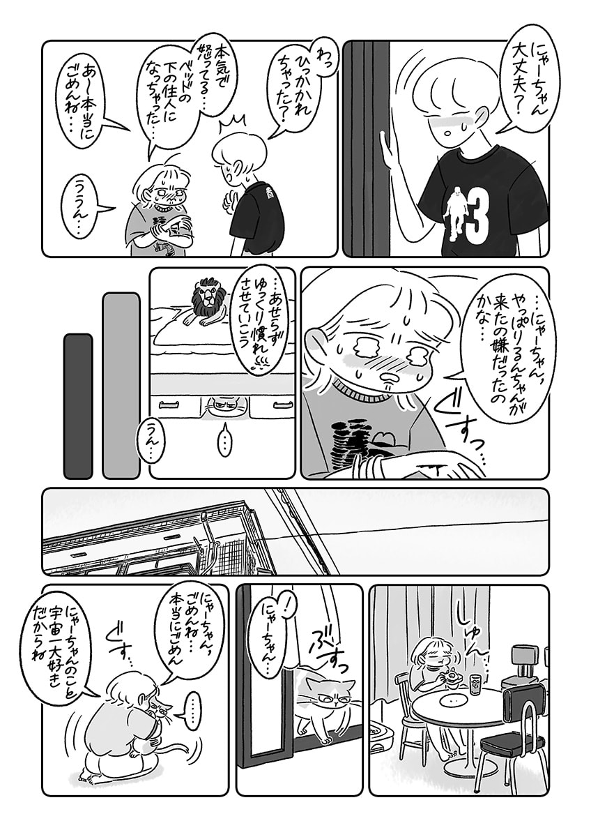 連載漫画『ふたりとにひき、はじめました』第１話 はじめまして、るん！　P07