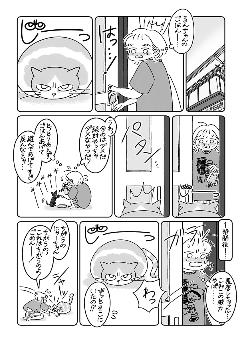 連載漫画『ふたりとにひき、はじめました』第１話 はじめまして、るん！　P04