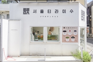 ソウルティラミス 韓国グルメ スイーツ 新大久保