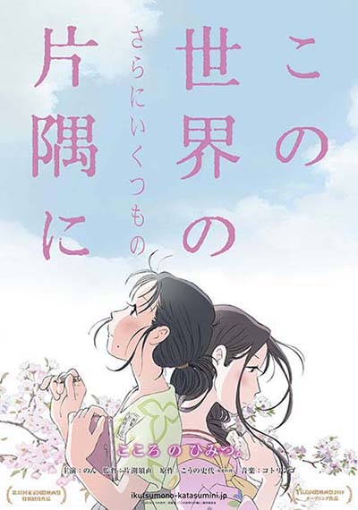 2000年以降、アニメの“新しい扉”を開いたマスターピース この世界の片隅に