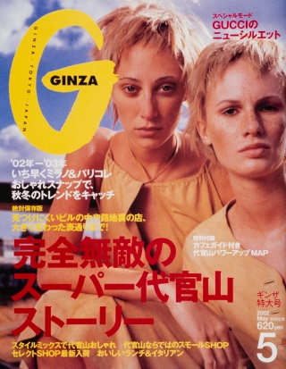 GINZA（ギンザ） 2024年5月号 (発売日2024年04月12日) | 雑誌