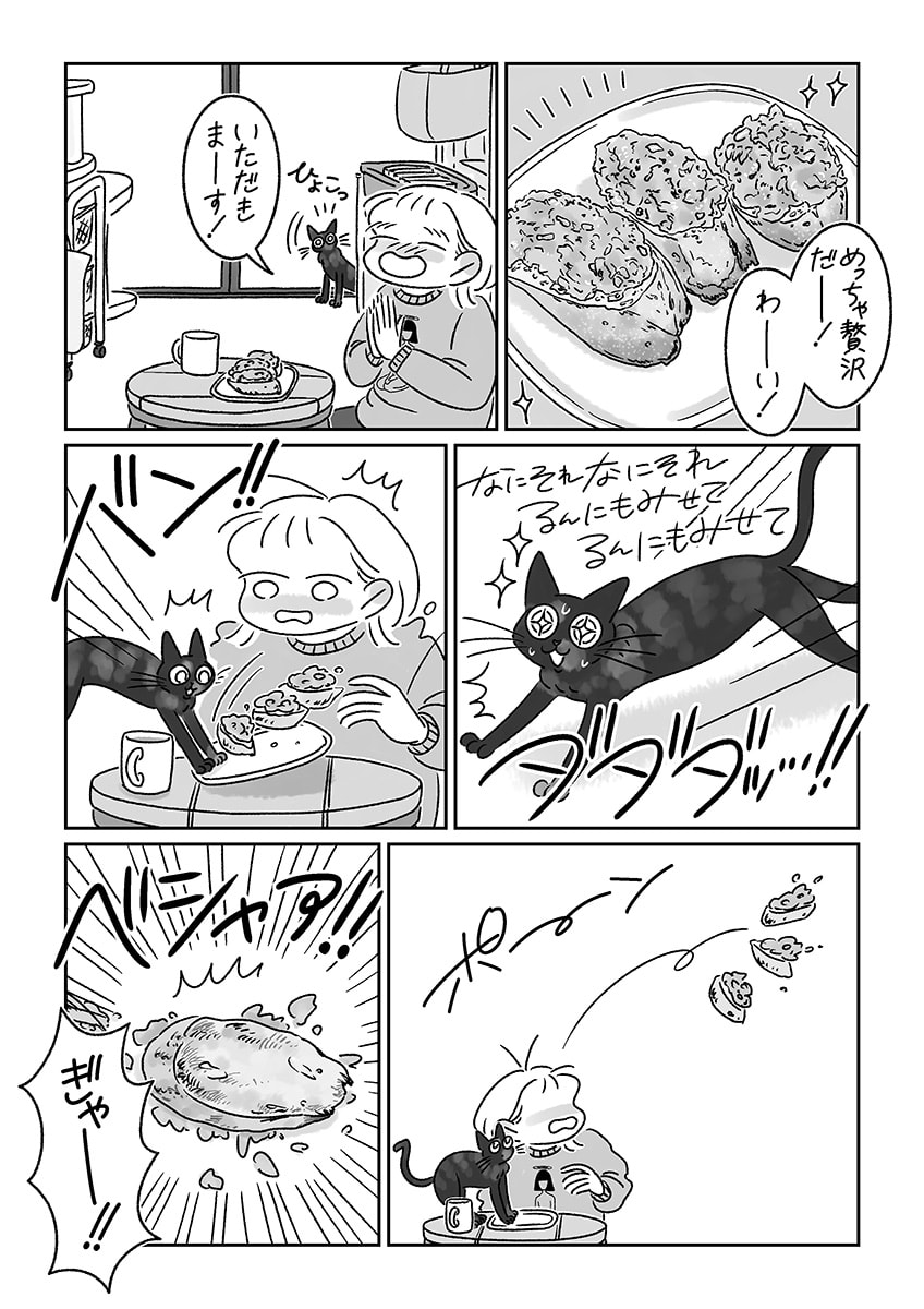 連載漫画『ふたりとにひき、はじめました』第2話 空飛ぶ贅沢パン P5