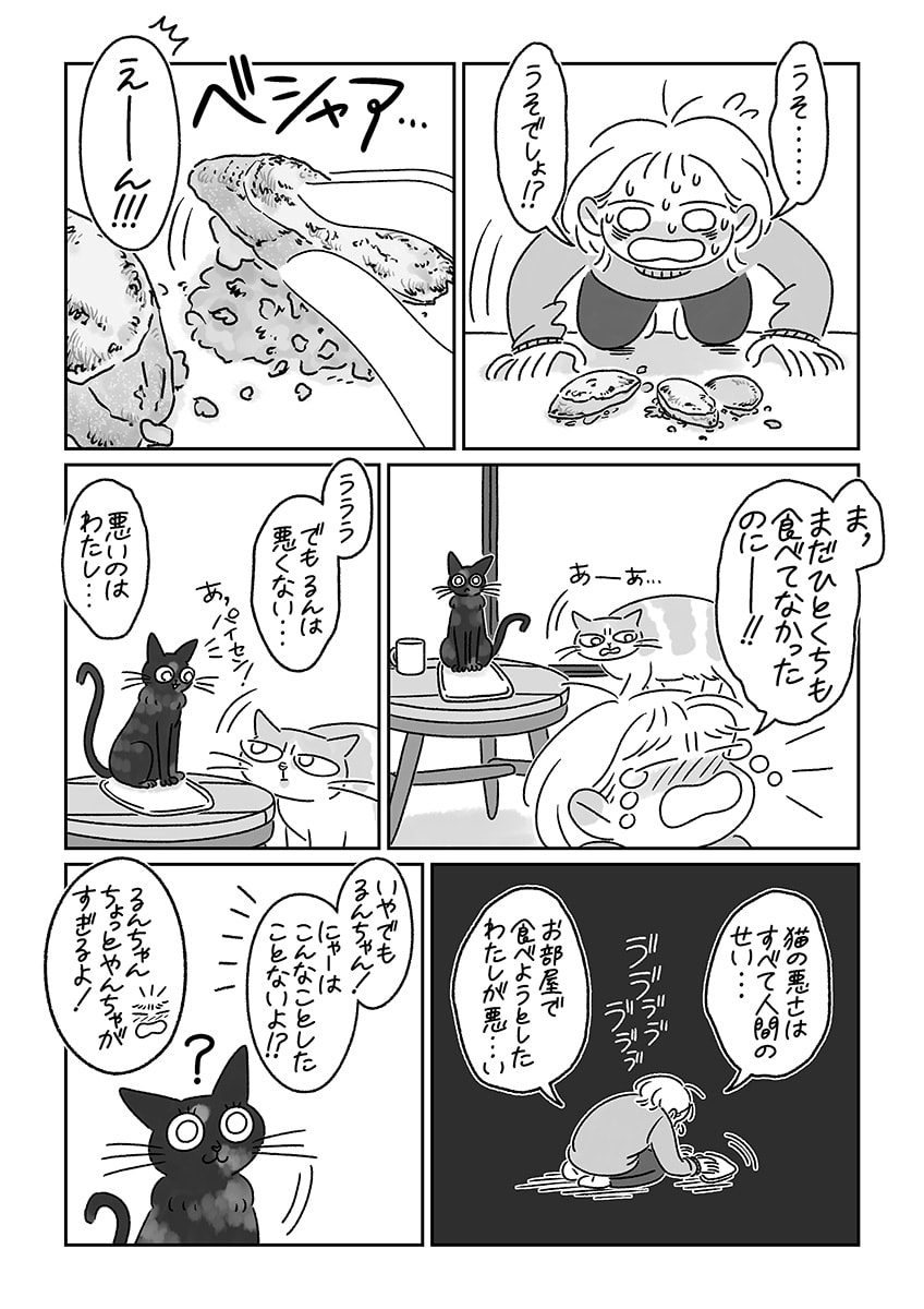 連載漫画『ふたりとにひき、はじめました』第2話 空飛ぶ贅沢パン P6