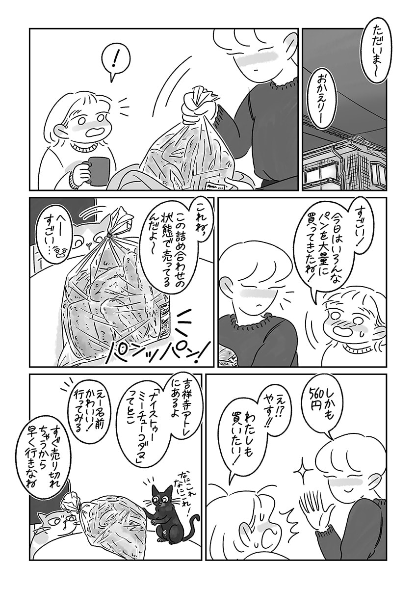 連載漫画『ふたりとにひき、はじめました』第2話 空飛ぶ贅沢パン P2