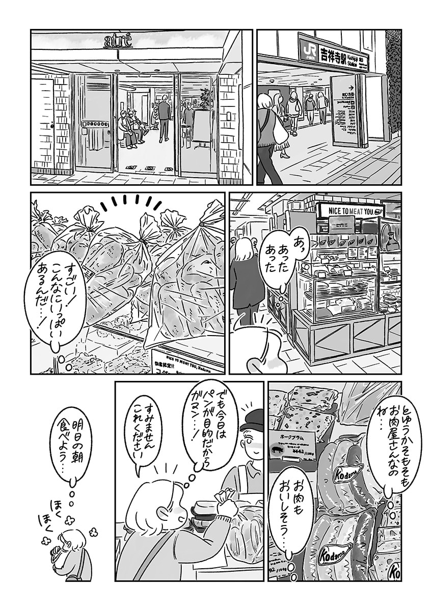 連載漫画『ふたりとにひき、はじめました』第2話 空飛ぶ贅沢パン P3