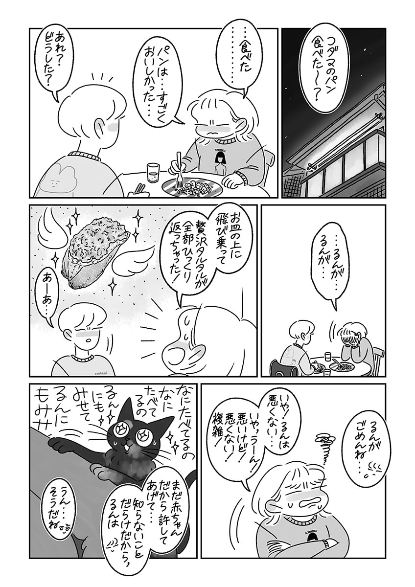 連載漫画『ふたりとにひき、はじめました』第2話 空飛ぶ贅沢パン P7