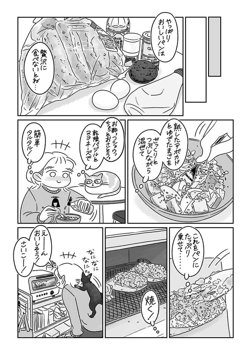 連載漫画『ふたりとにひき、はじめました』第2話 空飛ぶ贅沢パン P4