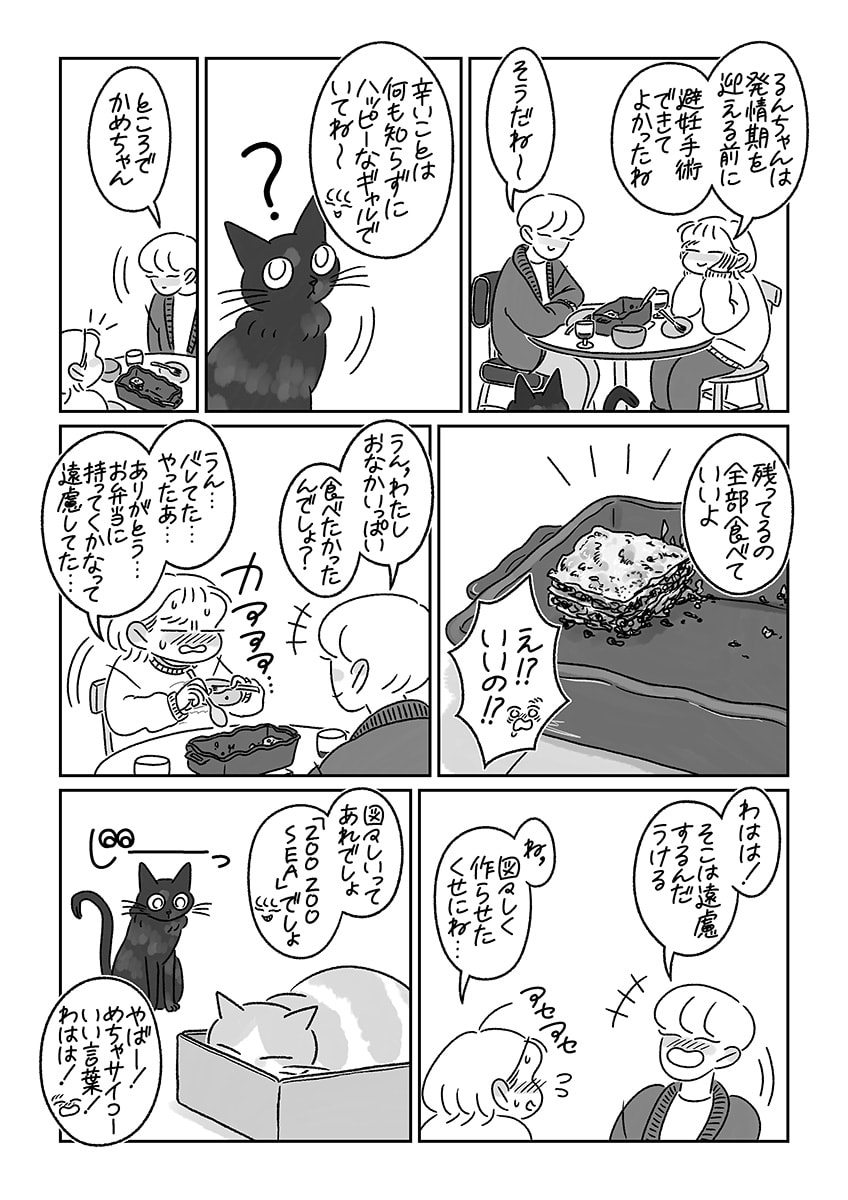 連載漫画『ふたりとにひき、はじめました』第3話 横浜生まれの令和ギャル P7