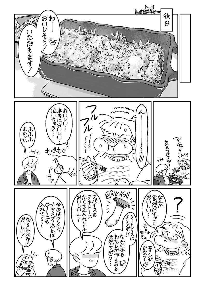 連載漫画『ふたりとにひき、はじめました』第3話 横浜生まれの令和ギャル P4