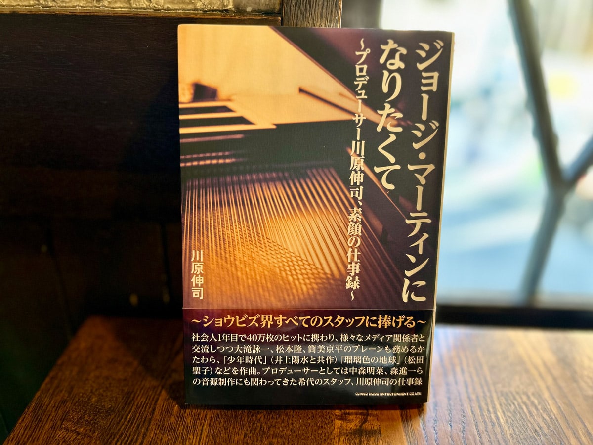 『ジョージ・マーティンになりたくて』