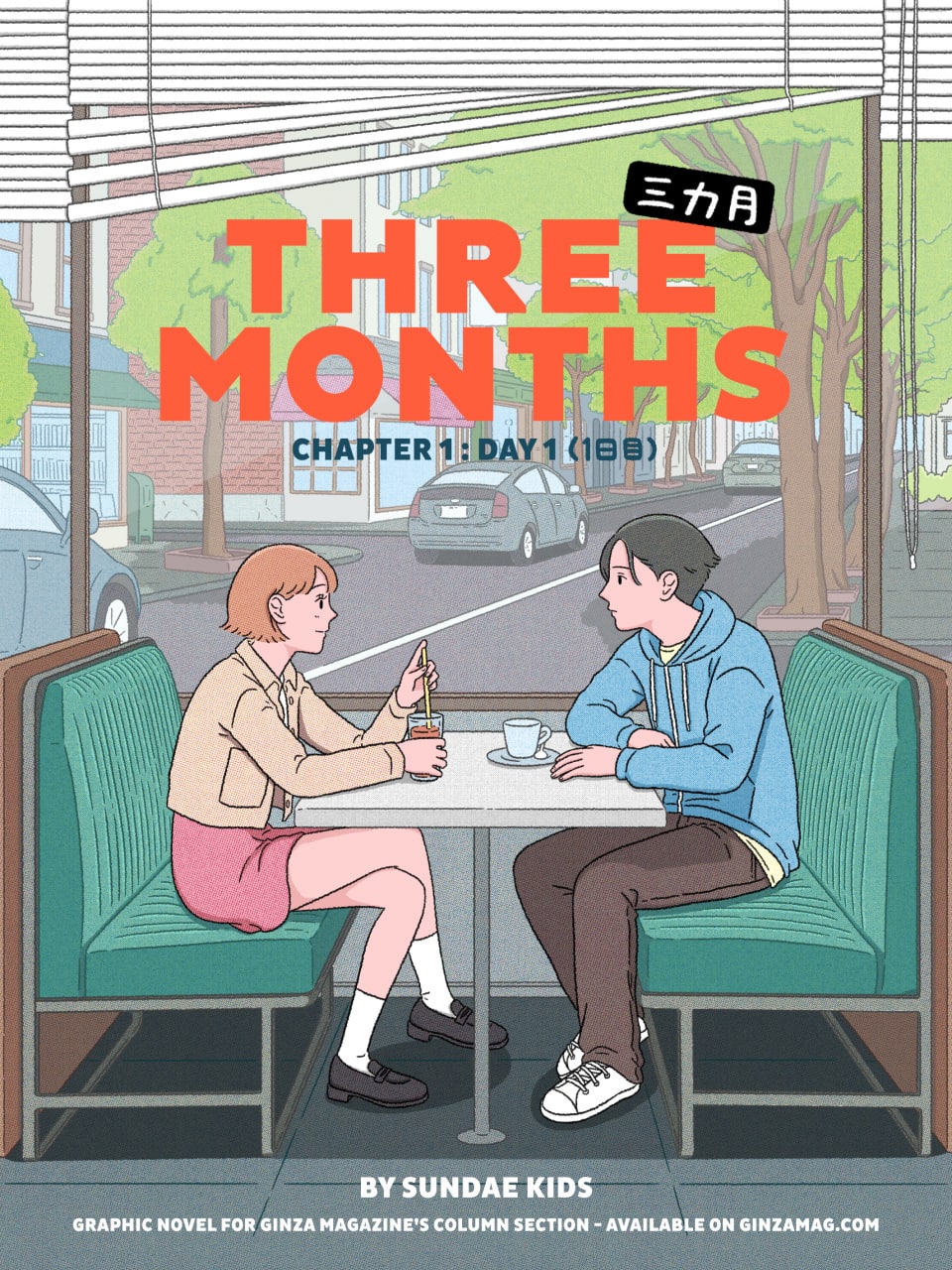 連載漫画『THREE MONTHS（三カ月） 』／Sundae Kids エピソード1：1日