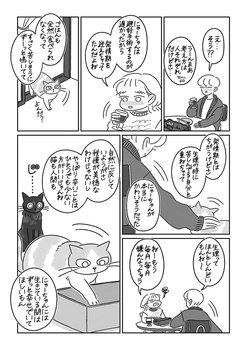 連載漫画『ふたりとにひき、はじめました』第3話 横浜生まれの令和ギャル P6