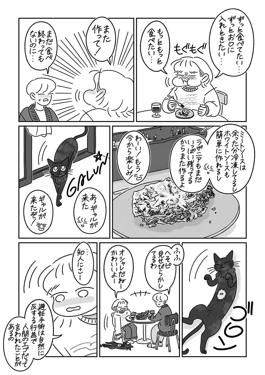 連載漫画『ふたりとにひき、はじめました』第3話 横浜生まれの令和ギャル P5