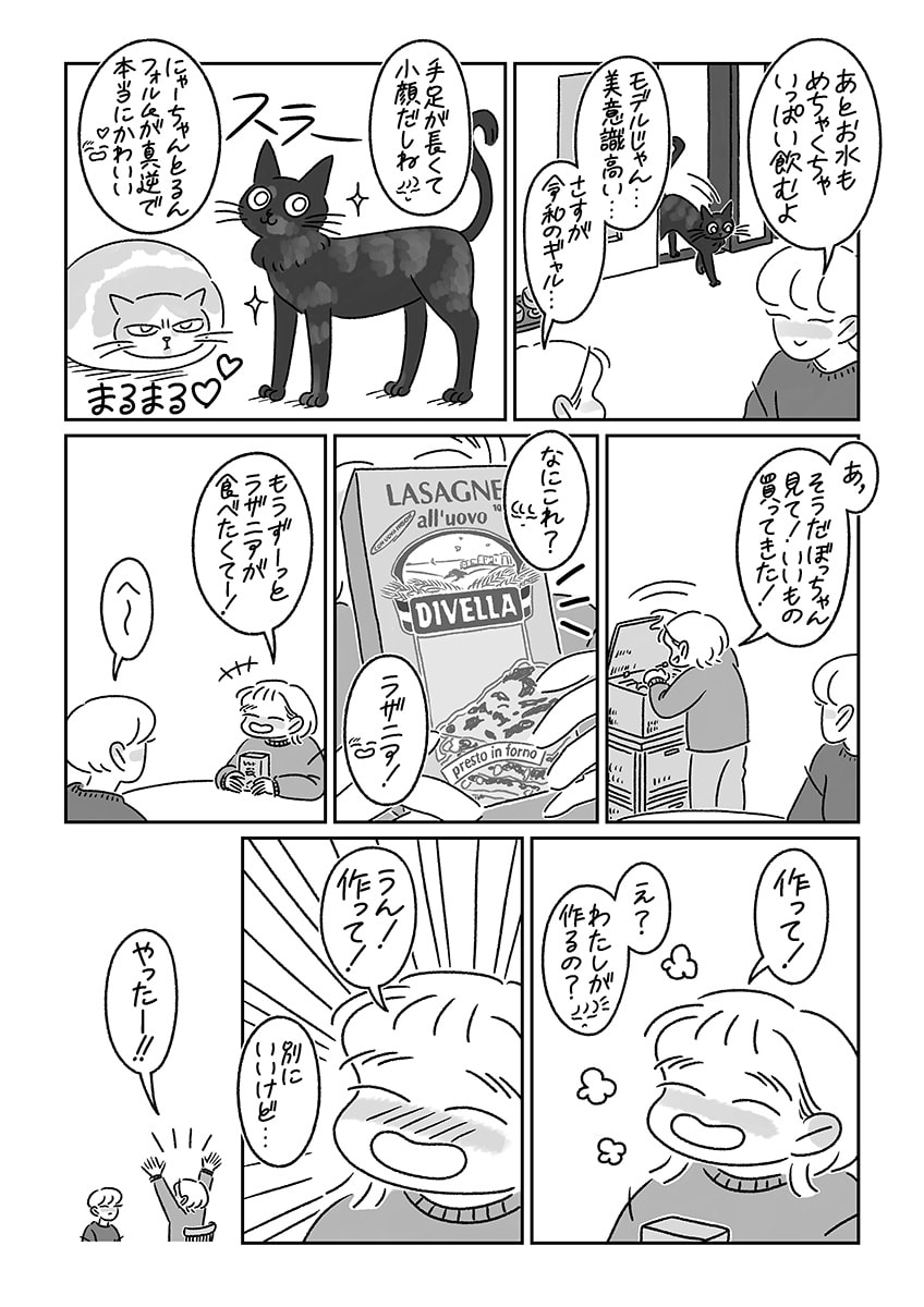 連載漫画『ふたりとにひき、はじめました』第3話 横浜生まれの令和ギャル P3