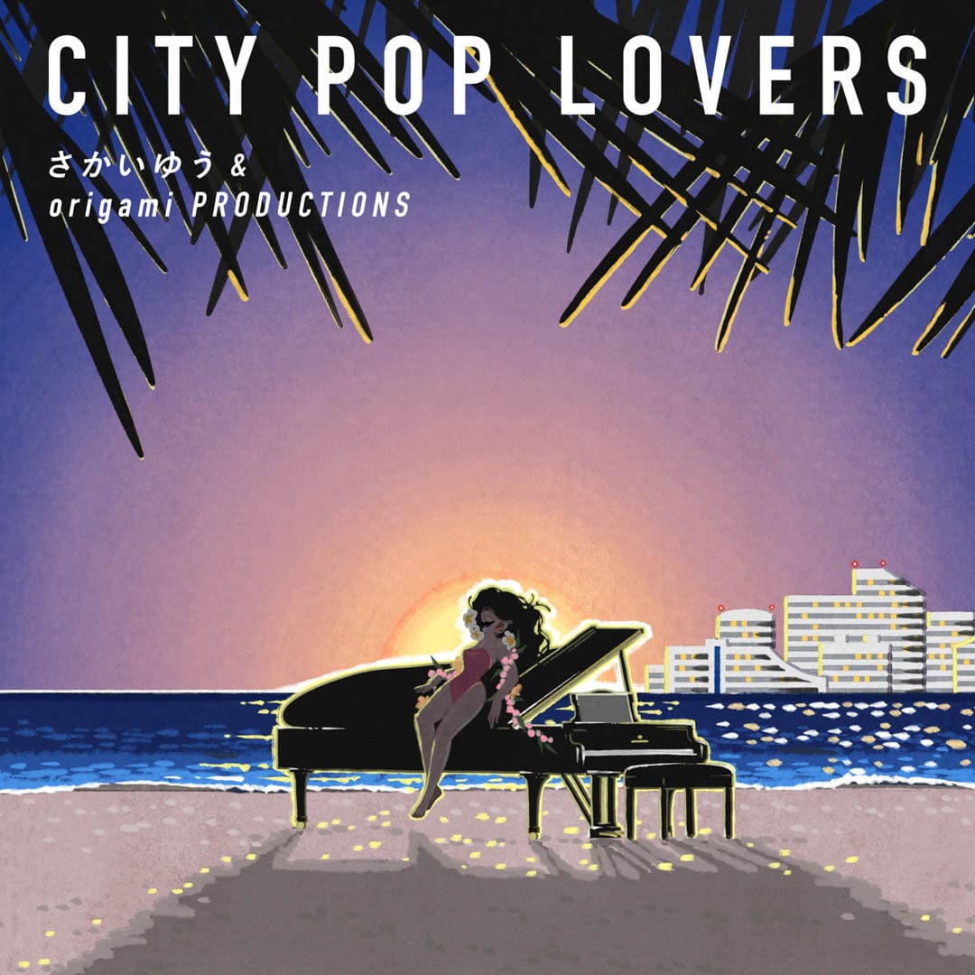 初のカバーアルバム、さかいゆう ＆ origami PRODUCTIONS『CITY POP LOVERS』｜G's MUSIC REVIEW |  【GINZA】東京発信の最新ファッション＆カルチャー情報