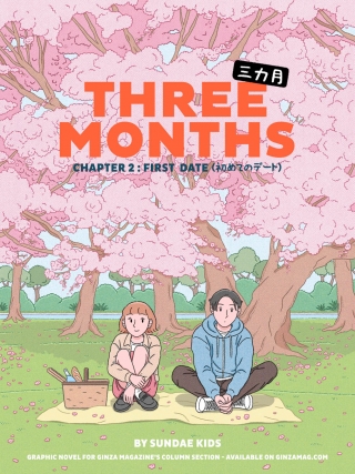 連載漫画『THREE MONTHS（三カ月） 』／Sundae Kids エピソード2：初めてのデート