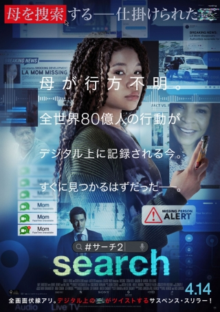 search/#サーチ2|監督インタビュー