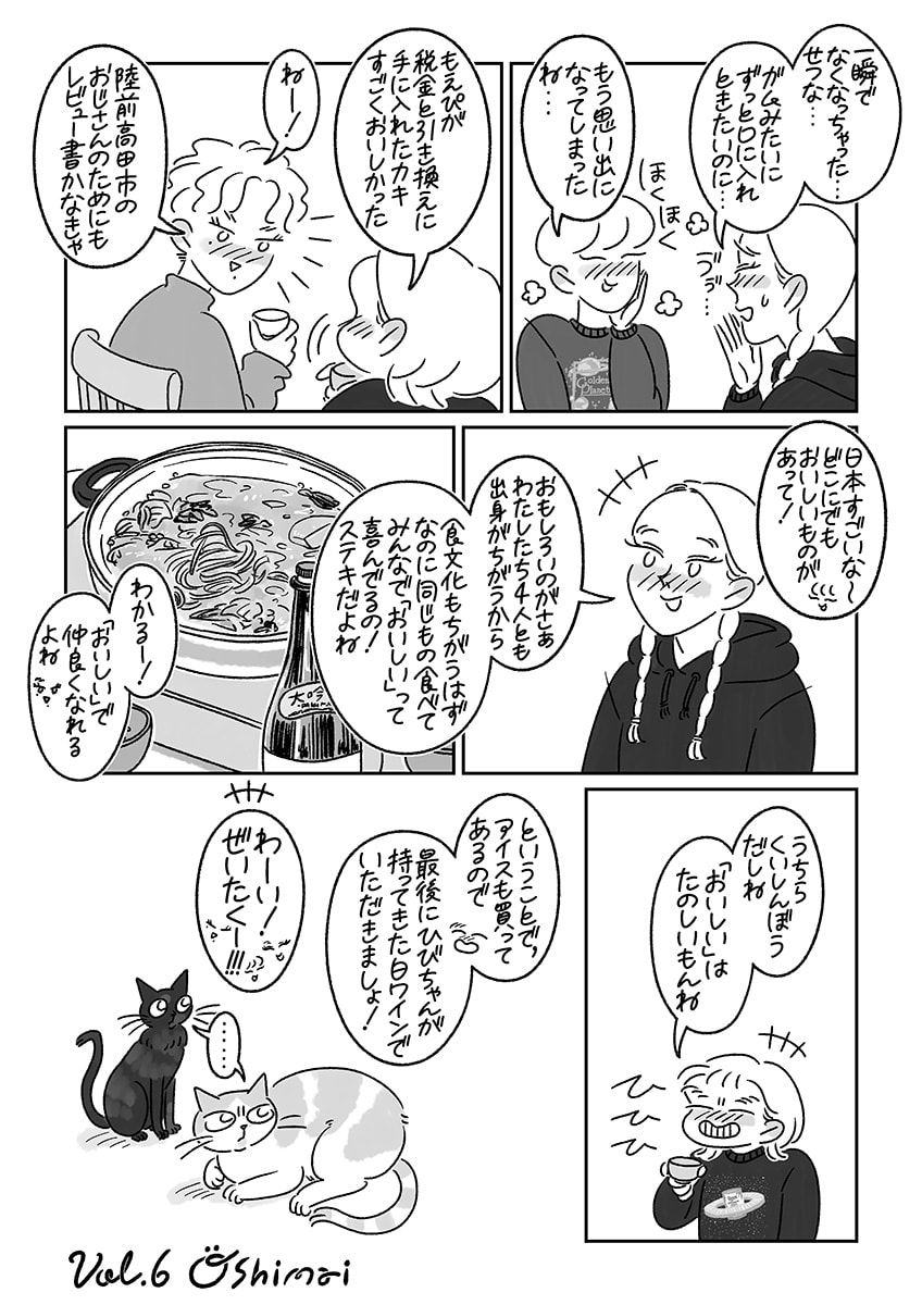 連載漫画『ふたりとにひき、はじめました』第6話 おいしいはたのしい P08