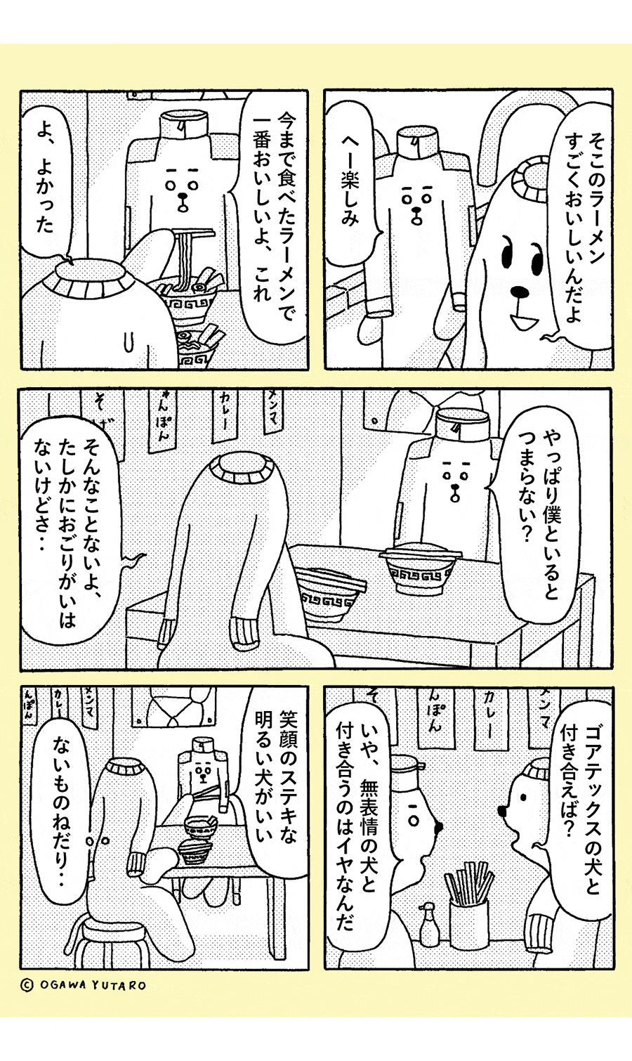 トップスドッグズ,小川雄太郎,犬,アニメーション,GIF,ファッション