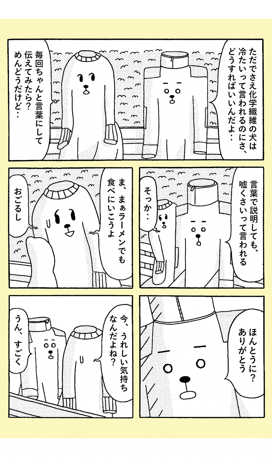 トップスドッグズ,小川雄太郎,犬,アニメーション,GIF,ファッション