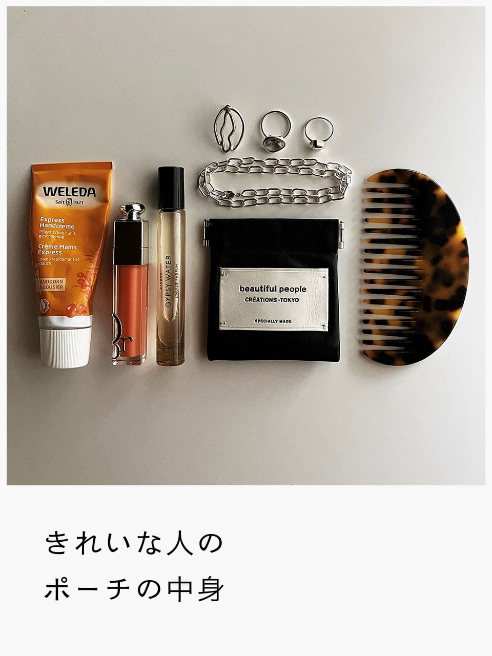 きれいな人のポーチの中身 No.155 misaさん | 【GINZA】東京発信の最新
