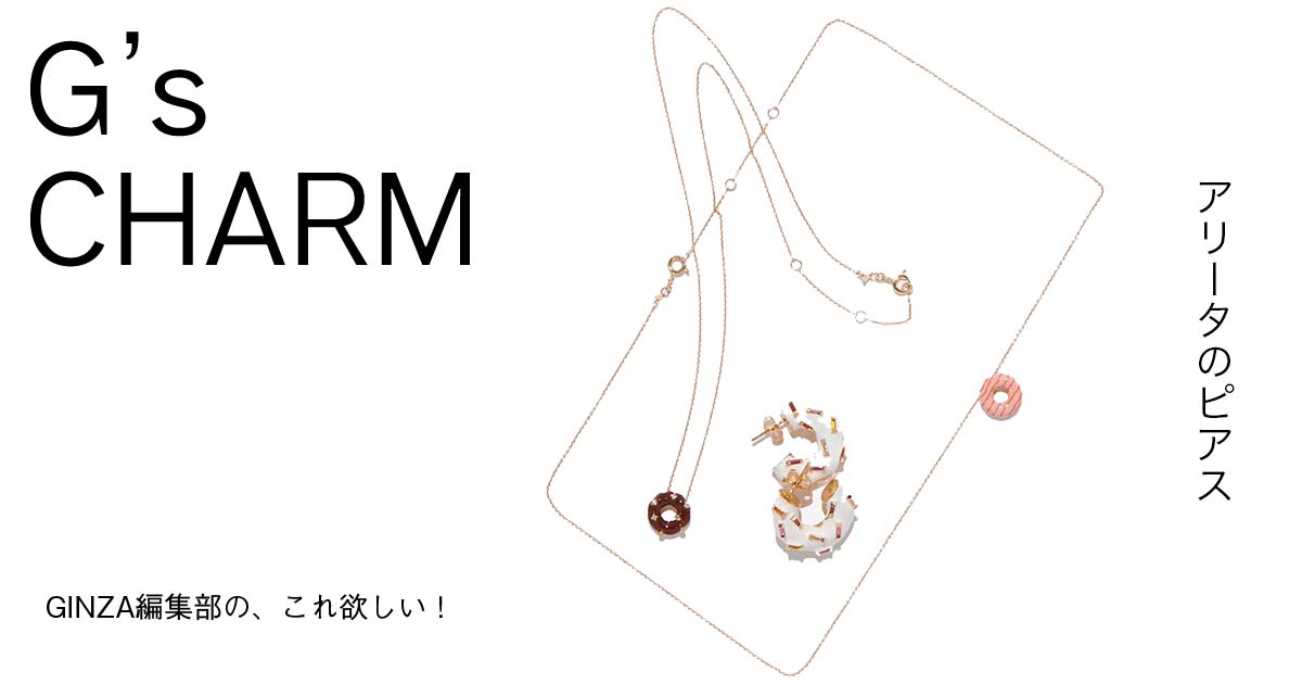 アリータのピアス