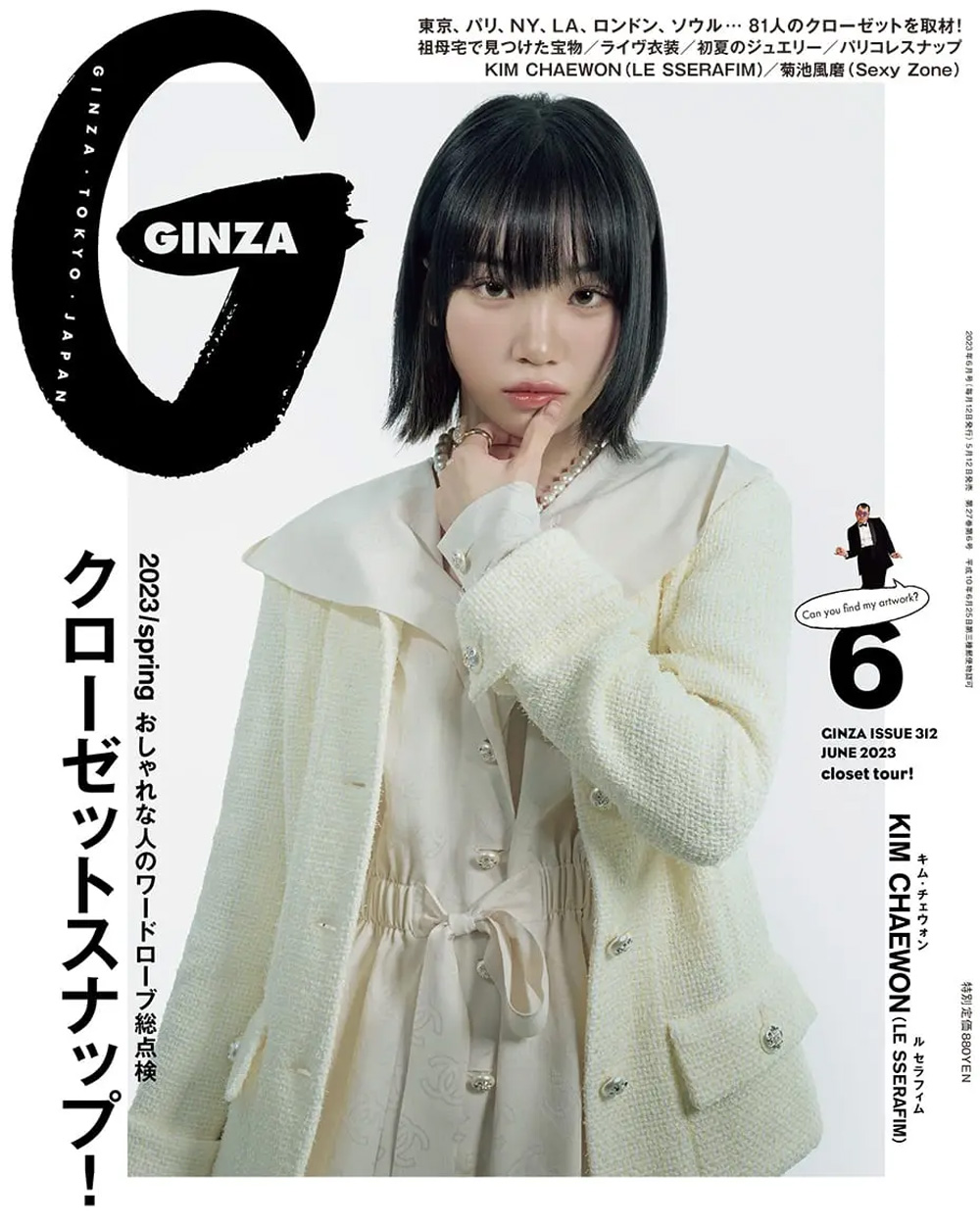クローゼットスナップ！ | 【GINZA】東京発信の最新ファッション