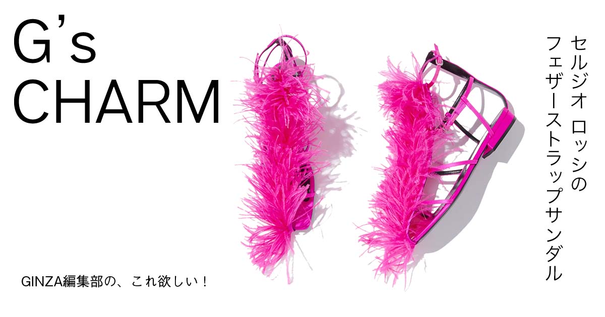 セルジオ ロッシのフェザーストラップサンダル | 【GINZA】東京発信の最新ファッション＆カルチャー情報