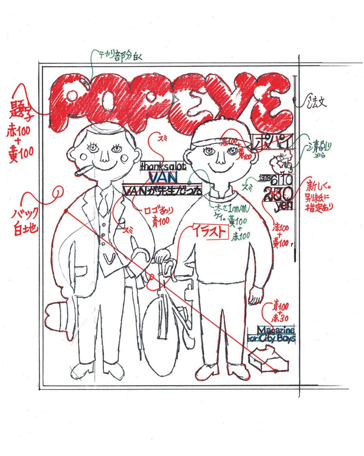 アンアン』『ポパイ』創刊期デザインの展覧会 | 【GINZA】東京発信の