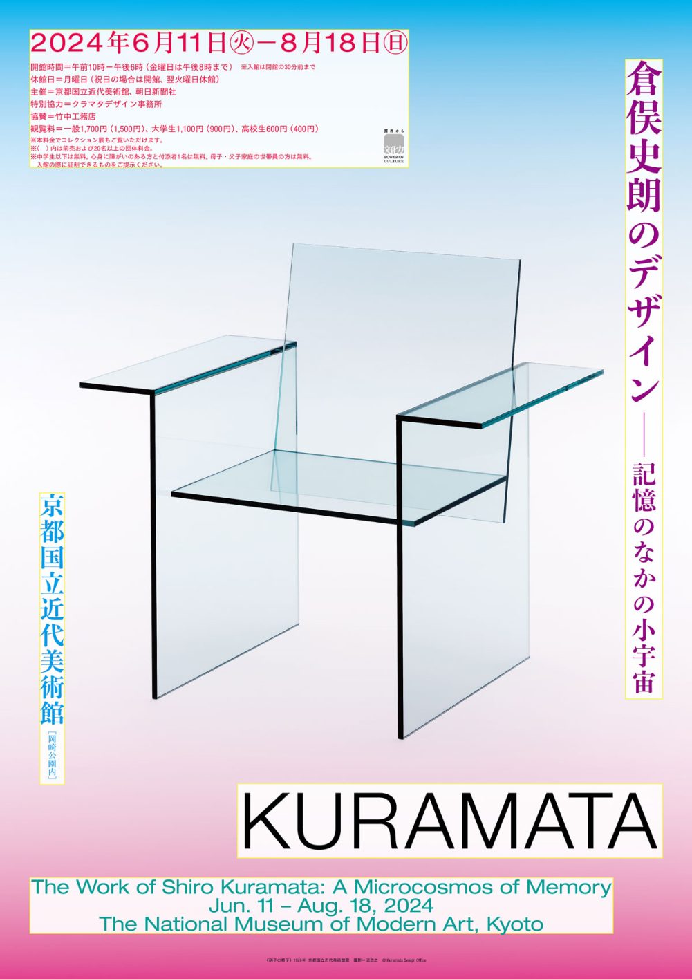 倉俣史朗のデザイン』展が京都にて開催 | 【GINZA】東京発信の最新ファッション＆カルチャー情報