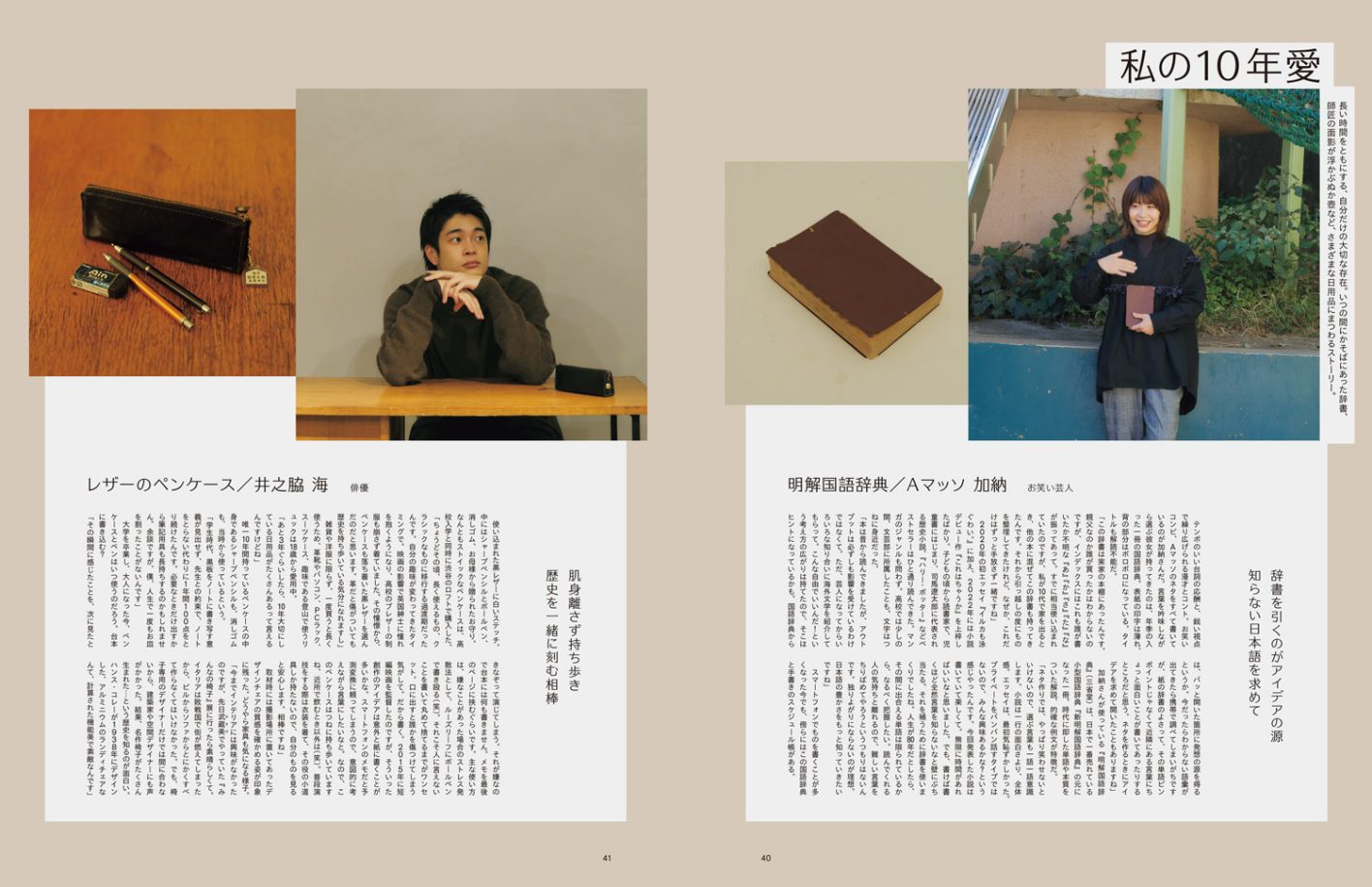 GINZA特別編集 『好きなものだけに囲まれる 日用品と部屋』発売
