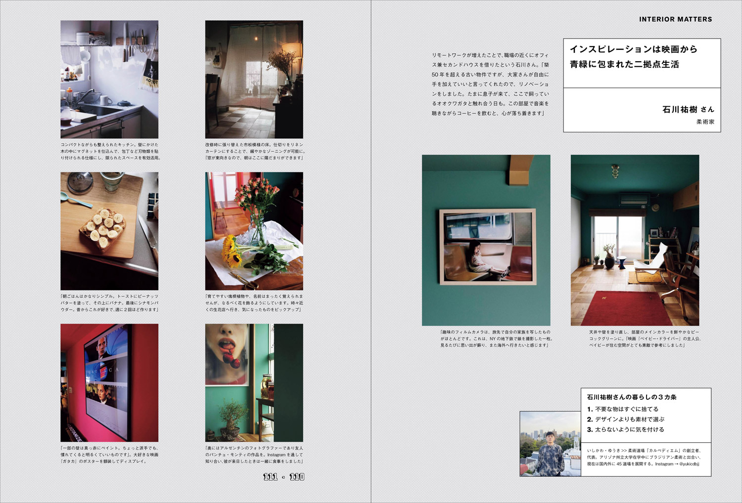 GINZA特別編集『私と部屋 I'm home編』 | 【GINZA】東京発信の