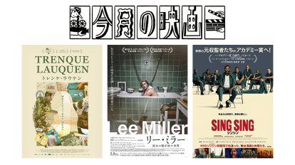 5月に観たい映画