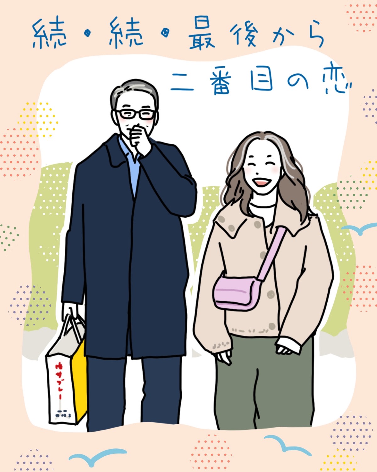 小泉今日子×中井貴一『続・続・最後から二番目の恋』のごちそうのよう