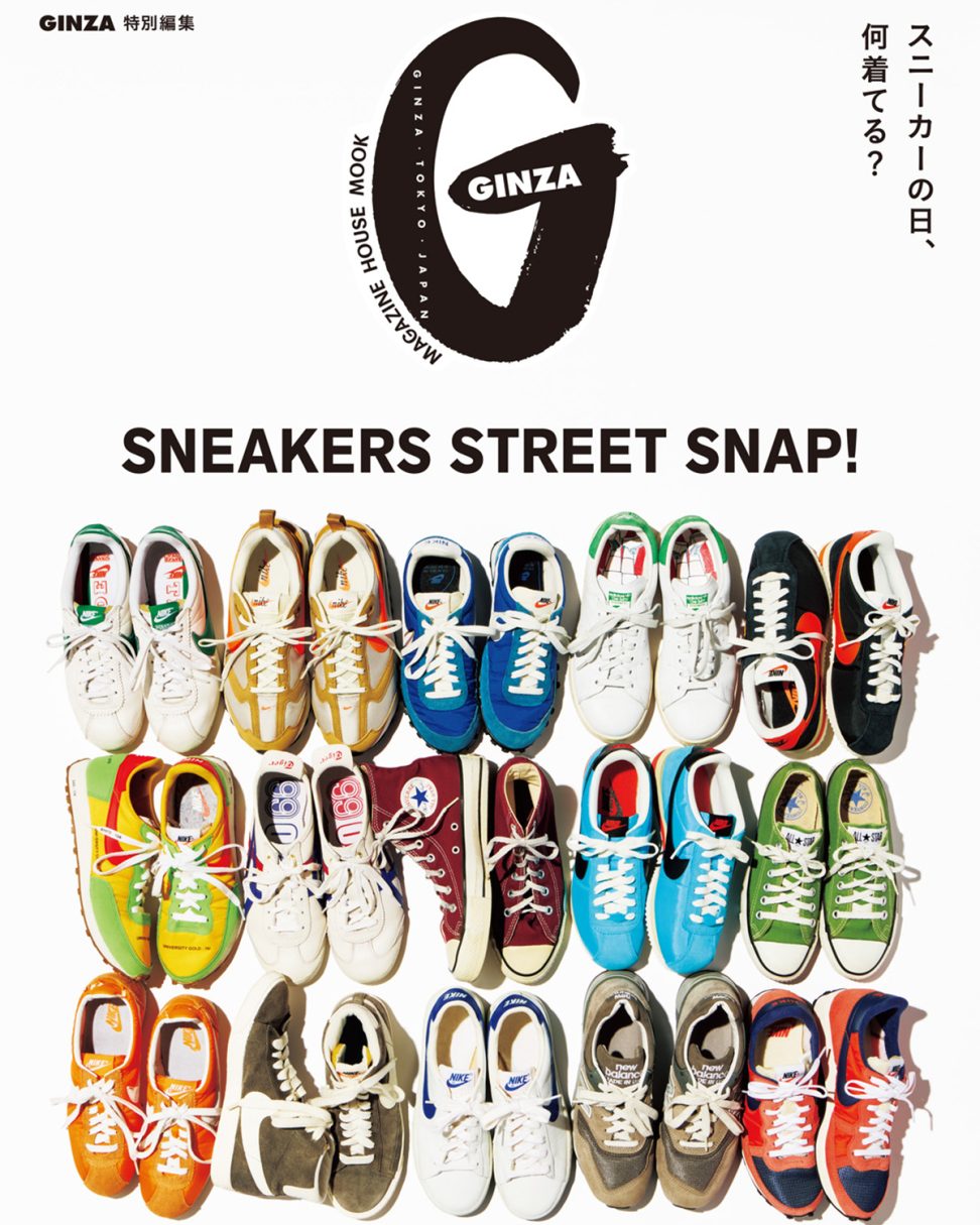 GINZA特別編集『SNEAKERS STREET SNAP！』発売 | 【GINZA】東京発信の