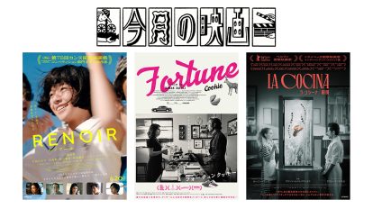 7月に観たい映画