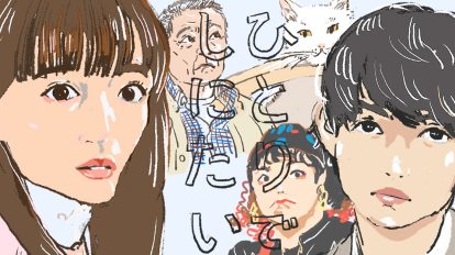 綾瀬はるかが独身女性を引っ張るドラマ『ひとりでしにたい』
