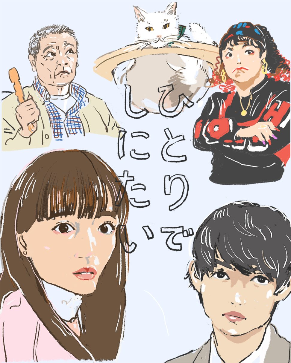 綾瀬はるかが独身女性を引っ張るドラマ『ひとりでしにたい』 | 【GINZA
