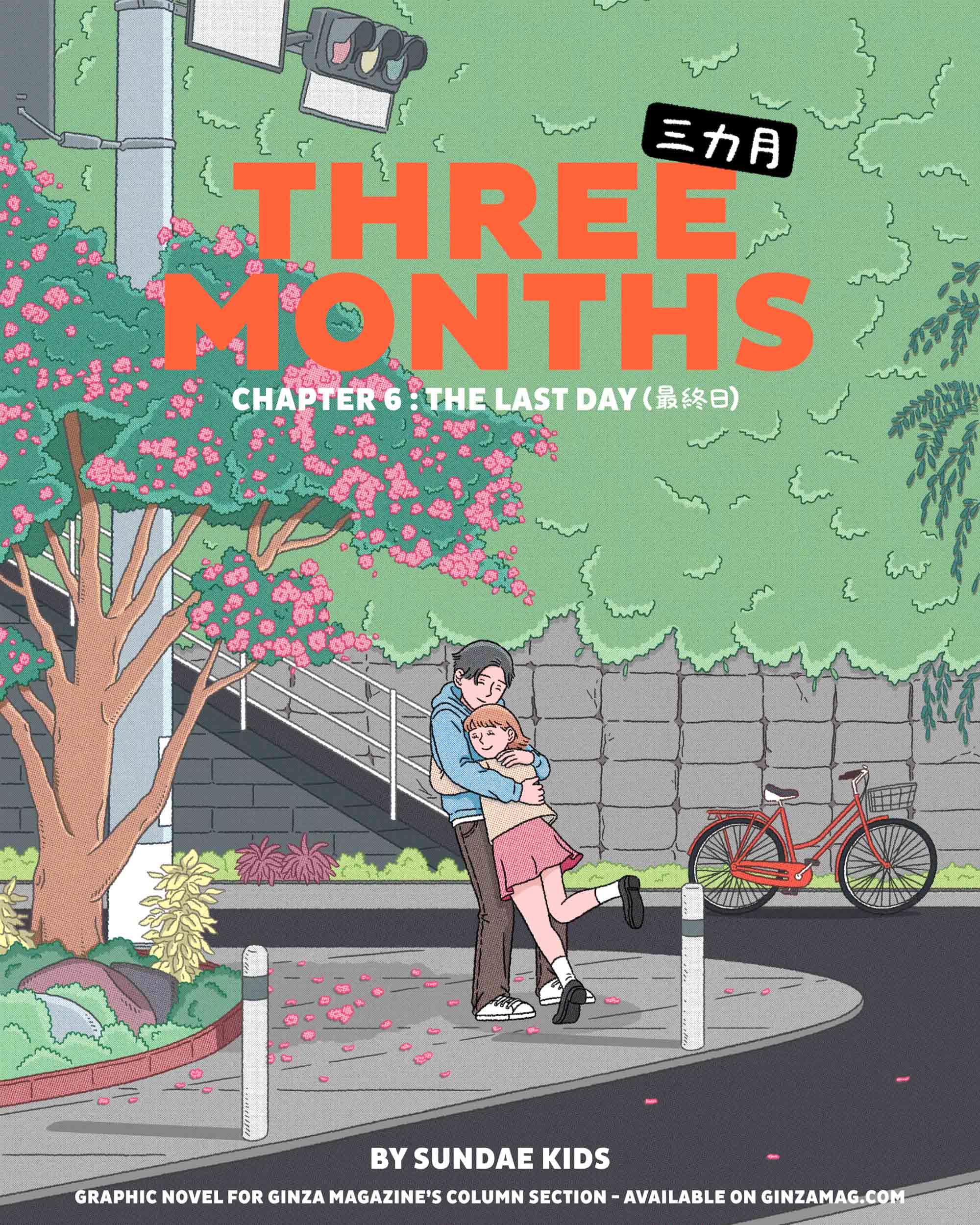 連載漫画『THREE MONTHS（三カ月）』／Sundae Kids エピソード6：最終