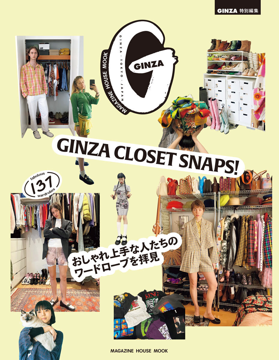 GINZA特別編集『GINZA CLOSET SNAPS！おしゃれ上手な人たちのワード
