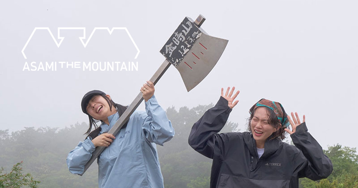 臼田あさ美、カネコアヤノを迎え、箱根の名山・金時山へ | 【GINZA