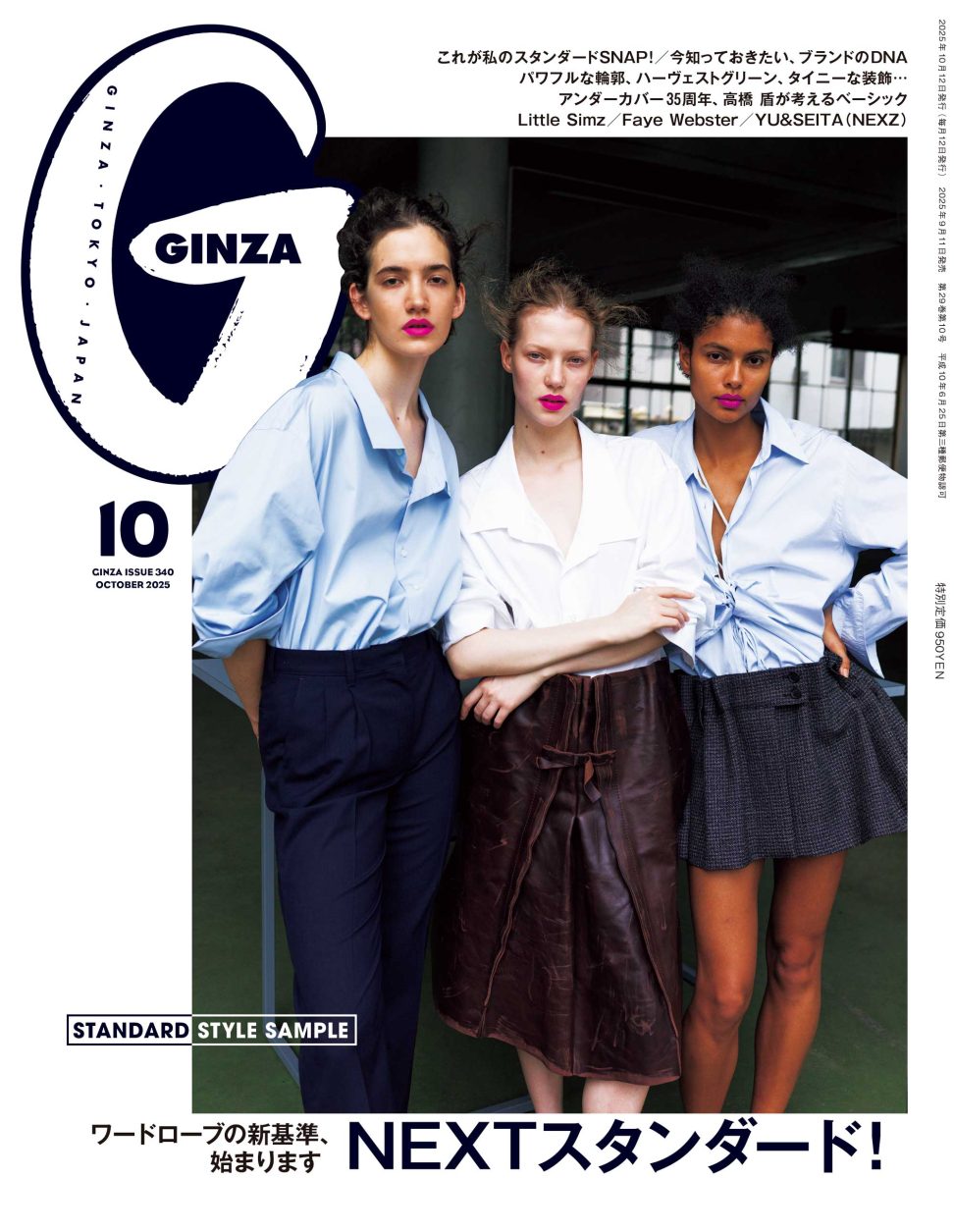 chara | 【GINZA】東京発信の最新ファッション＆カルチャー情報