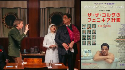 ウェス・アンダーソンとベニチオ・デルトロが再タッグ！『ザ・ザ・…