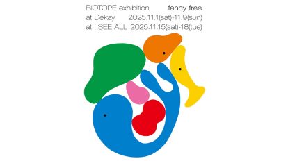 田中優大と田中杏奈の二人組ユニット「BIOTOPE」が展覧会を開催