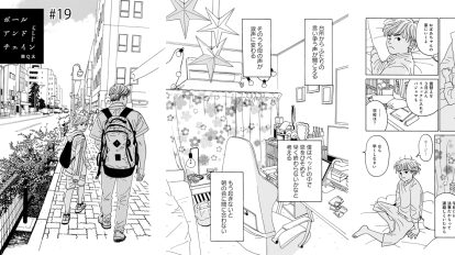 連載漫画「ボールアンドチェイン」第19話