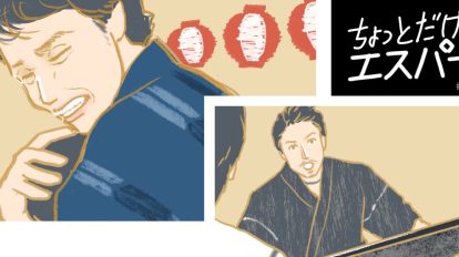 『ちょっとだけエスパー』3話。非日常の中のかけがえのない日常